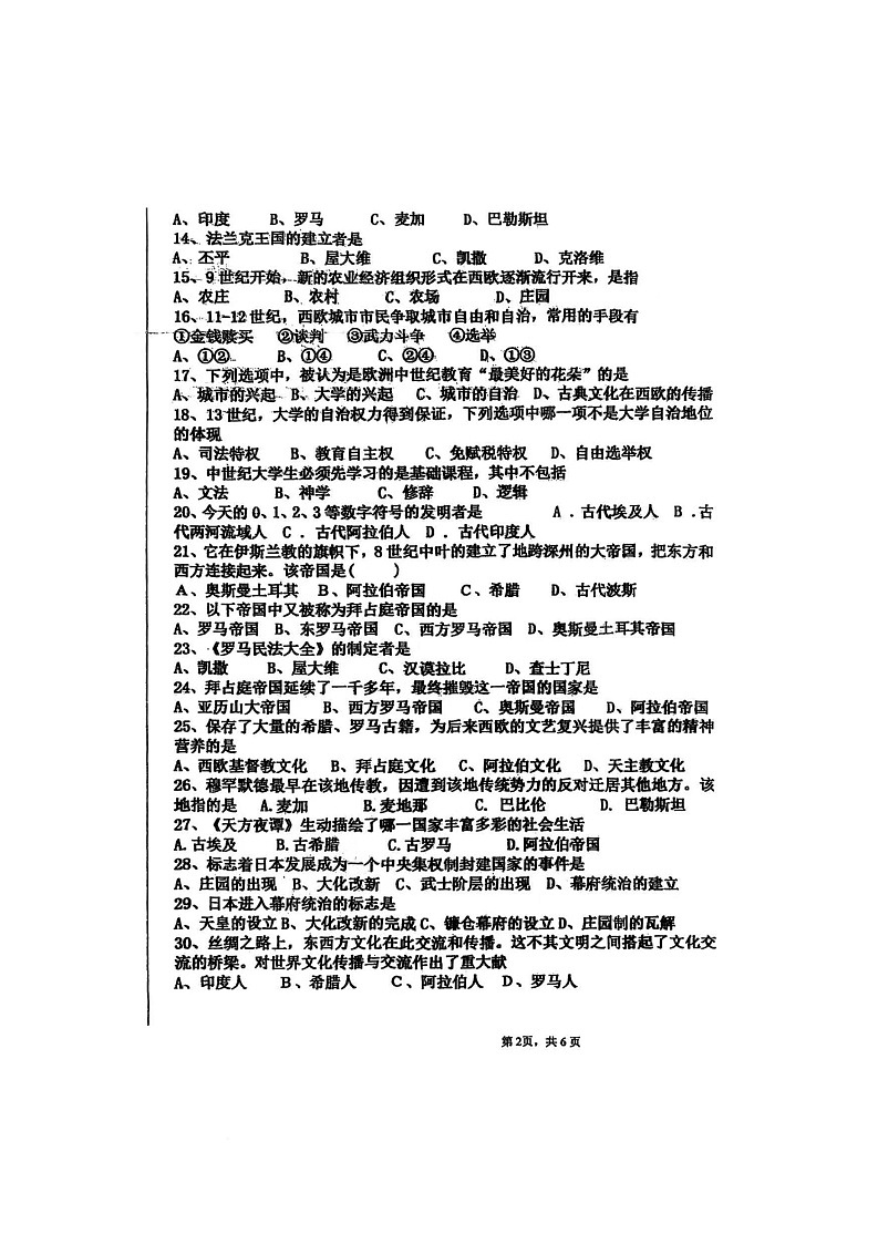 黑龙江省绥化市海伦市第十中学2025-2026学年八年级上学期10月月考历史试题第2页