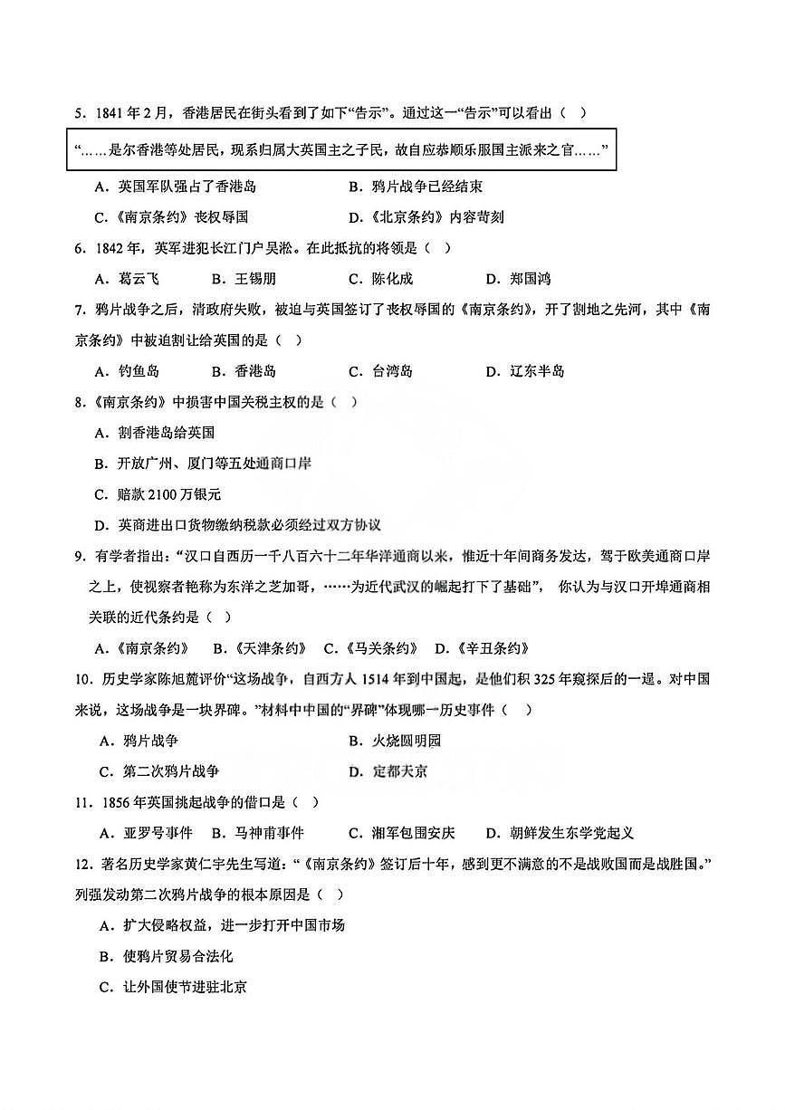 黑龙江省哈尔滨市第十七中学校2025-2026学年八年级上学期9月月考历史试题第2页