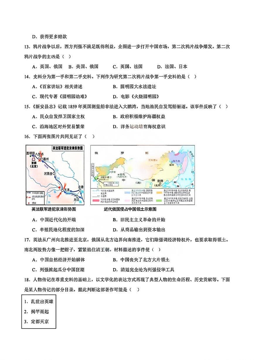 黑龙江省哈尔滨市第十七中学校2025-2026学年八年级上学期9月月考历史试题第3页