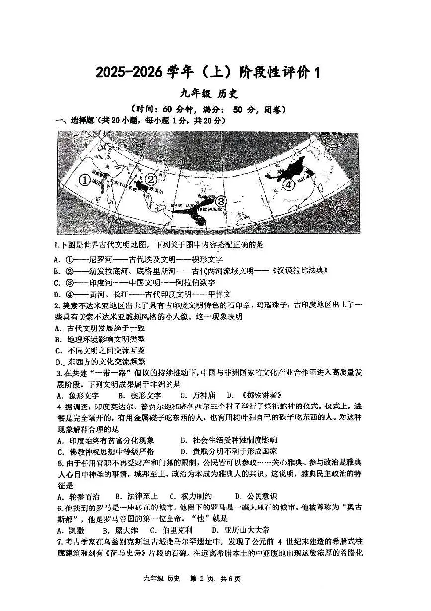 河南省郑州市高新区第五十八中学2025-2026学年九年级上学期第一次月考历史试题第1页