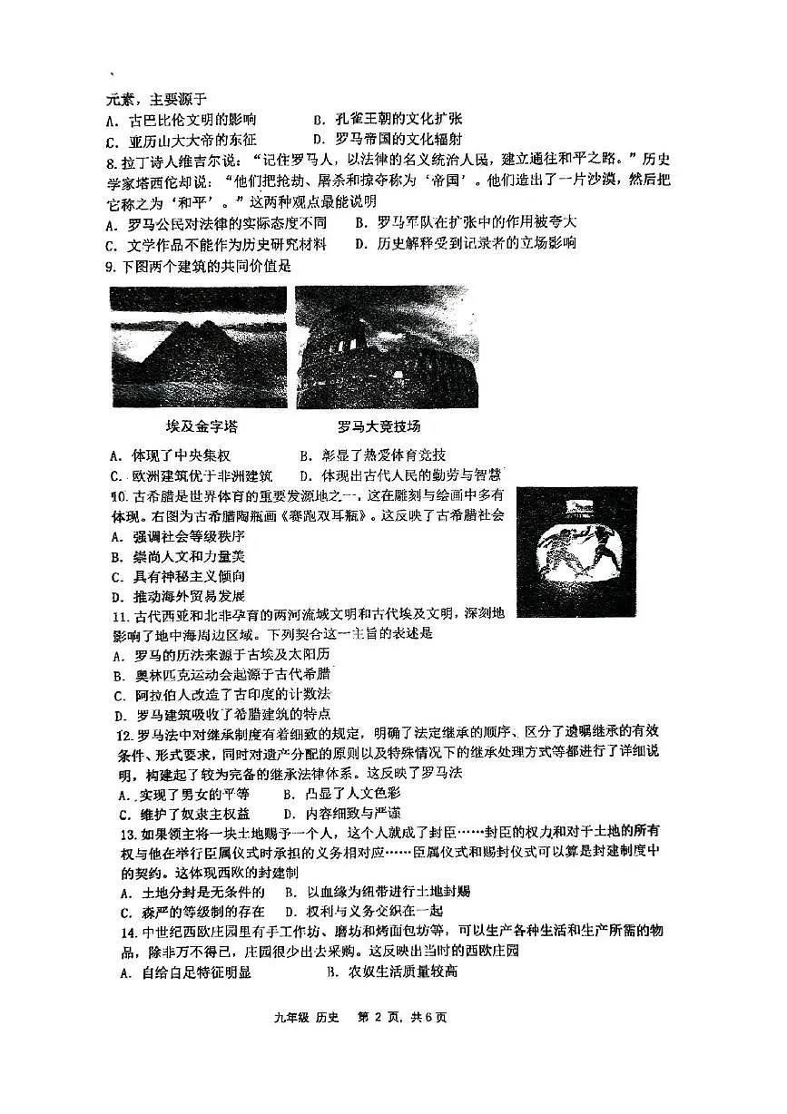 河南省郑州市高新区第五十八中学2025-2026学年九年级上学期第一次月考历史试题第2页
