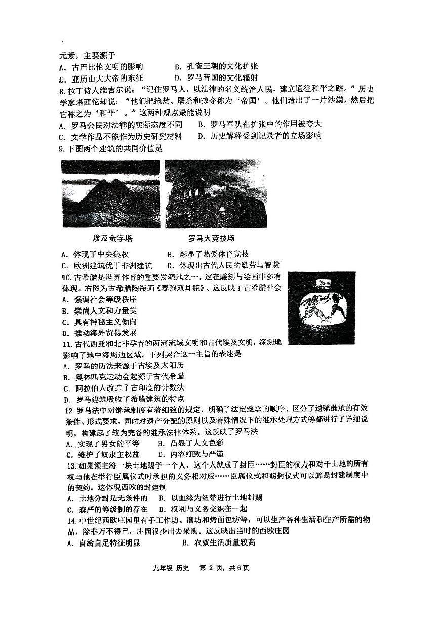 河南省郑州市高新区第五十八中学2025-2026学年九年级上学期第一次月考历史试题第2页