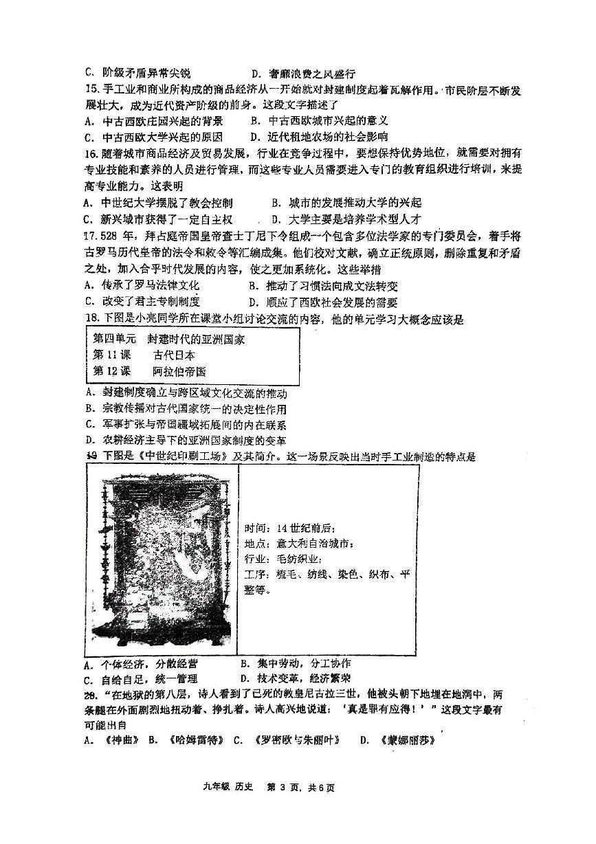 河南省郑州市高新区第五十八中学2025-2026学年九年级上学期第一次月考历史试题第3页