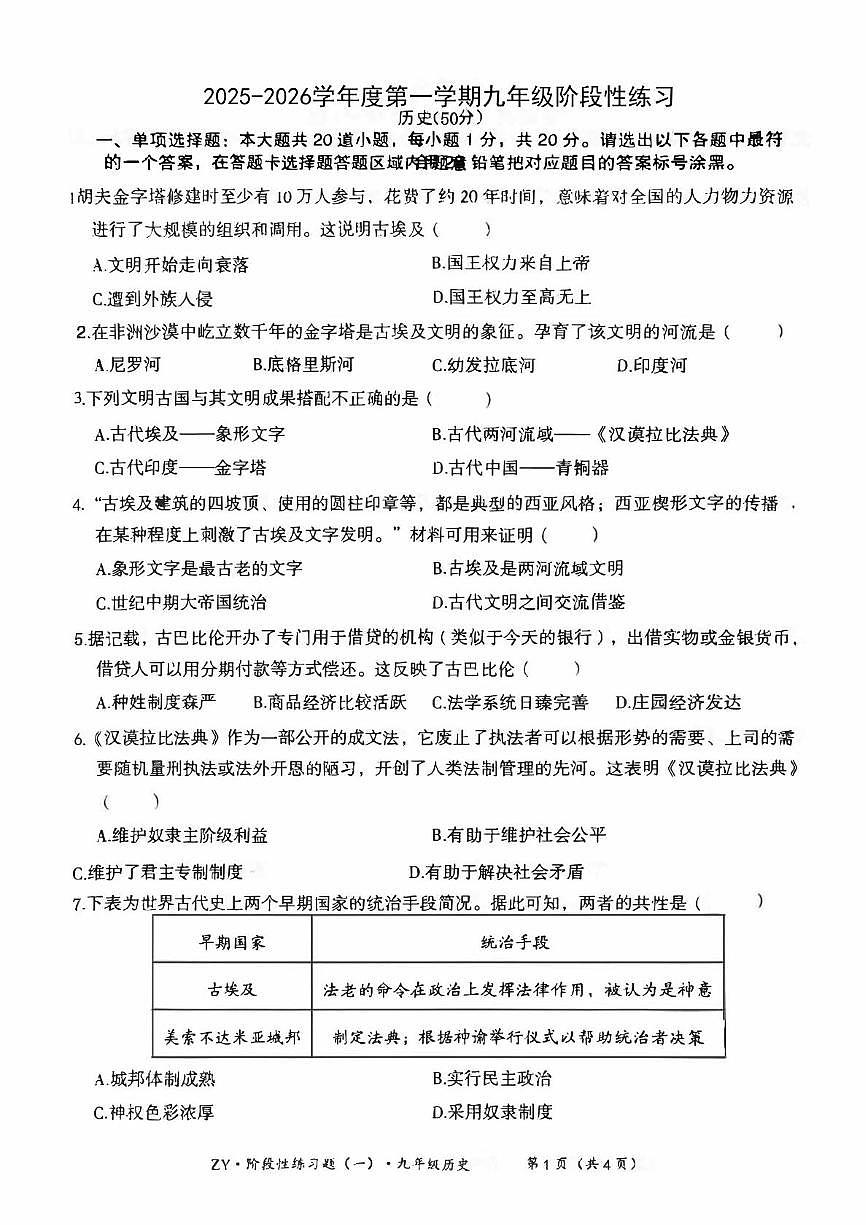 贵州省遵义市红花岗区2025-2026学年九年级上学期10月月考历史试题第1页
