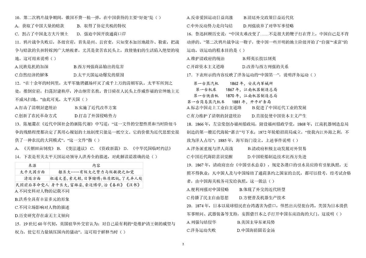 河北省石家庄市第三十八中学2025-2026学年八年级上学期10月月考历史试题第2页
