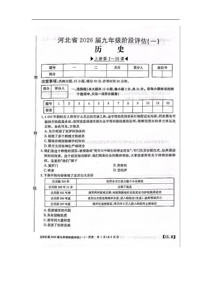 河北省保定市清苑区2025_2026学年九年级上学期10月月考历史试题第1页
