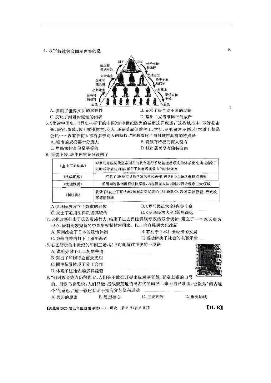 河北省保定市清苑区2025_2026学年九年级上学期10月月考历史试题第2页