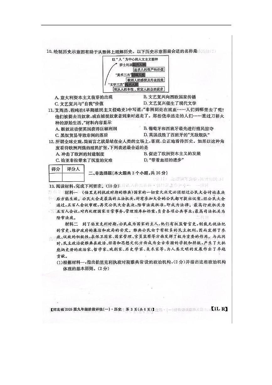 河北省保定市清苑区2025_2026学年九年级上学期10月月考历史试题第3页