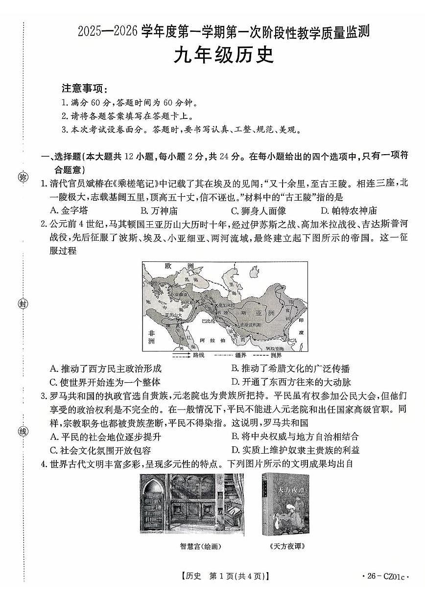 河北省保定市高碑店市2025-2026学年九年级上学期10月月考历史试题第1页