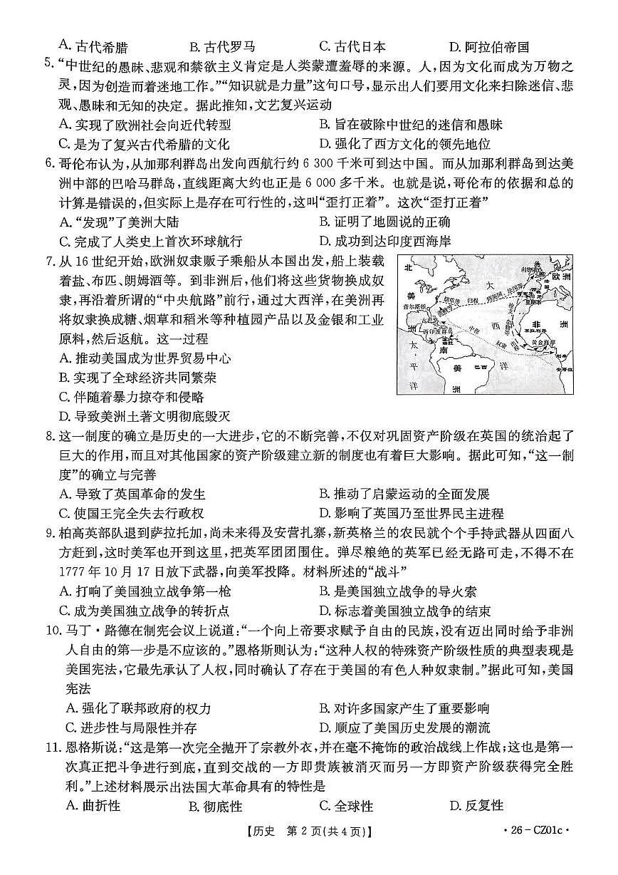 河北省保定市高碑店市2025-2026学年九年级上学期10月月考历史试题第2页