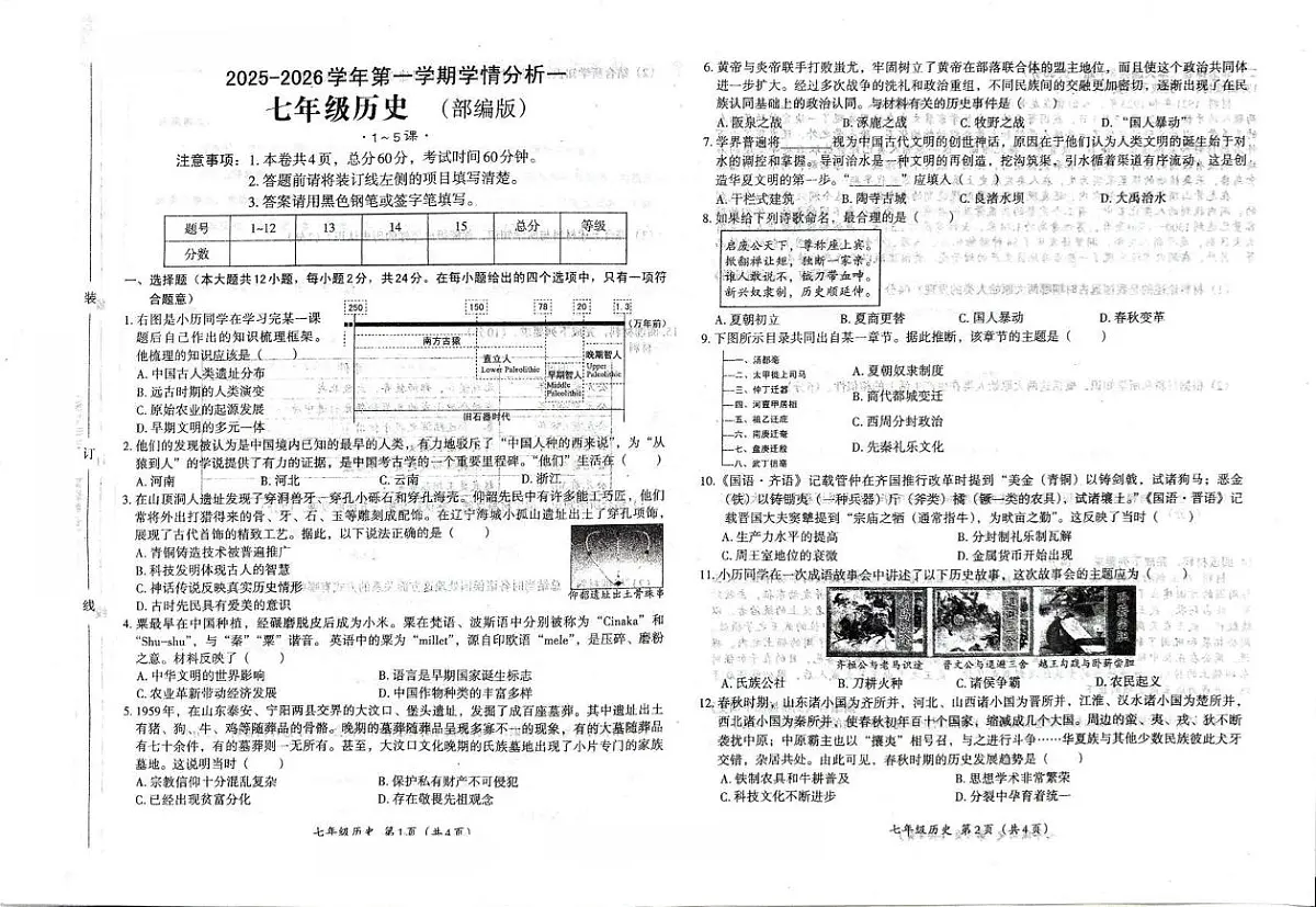 河北省廊坊市三河市第九中学2025_2026学年七年级上学期10月月考历史试题第1页