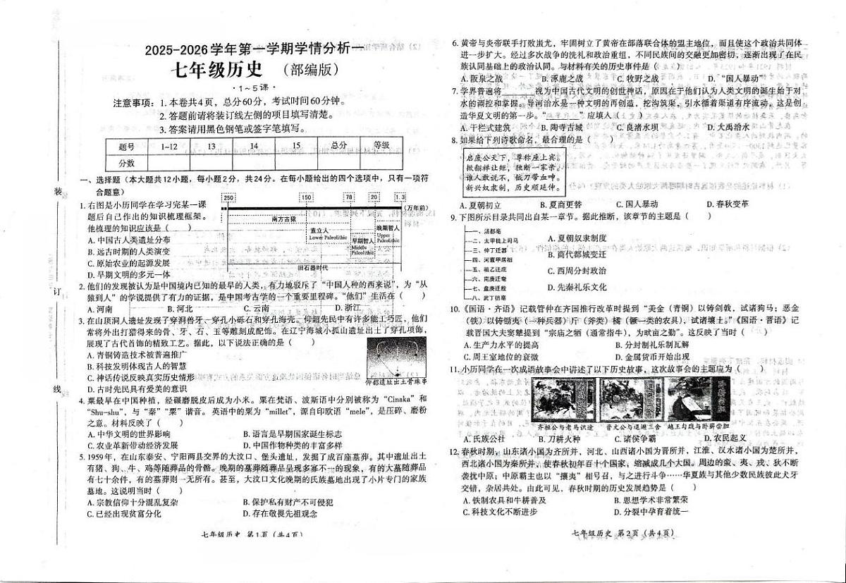 河北省廊坊市三河市第九中学2025_2026学年七年级上学期10月月考历史试题第1页