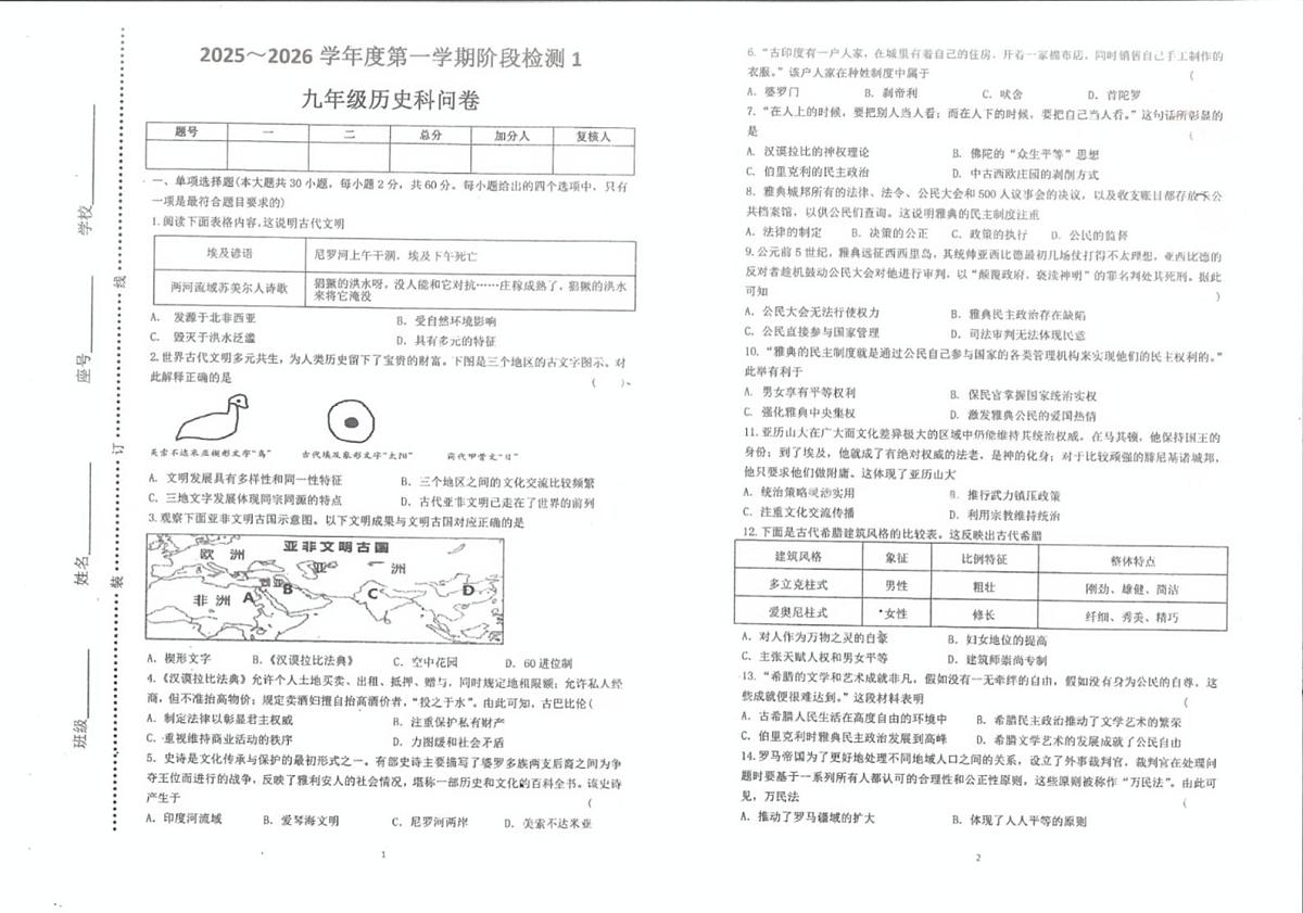 广东省潮州市湘桥区城基初级中学2025-2026学年九年级上学期10月月考历史试题第1页