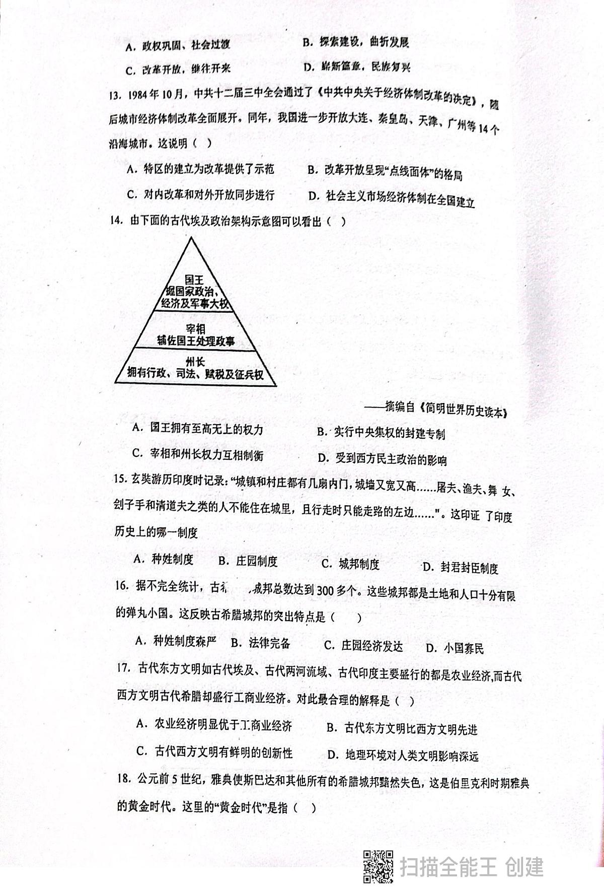 广东省揭阳市惠来县第一中学2025-2026学年九年级上学期10月月考历史试题第3页