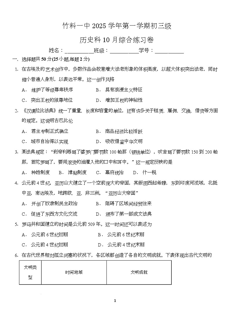 广东省广州市白云区竹料第一中学2025-2026学年九年级上学期10月月考历史试题第1页