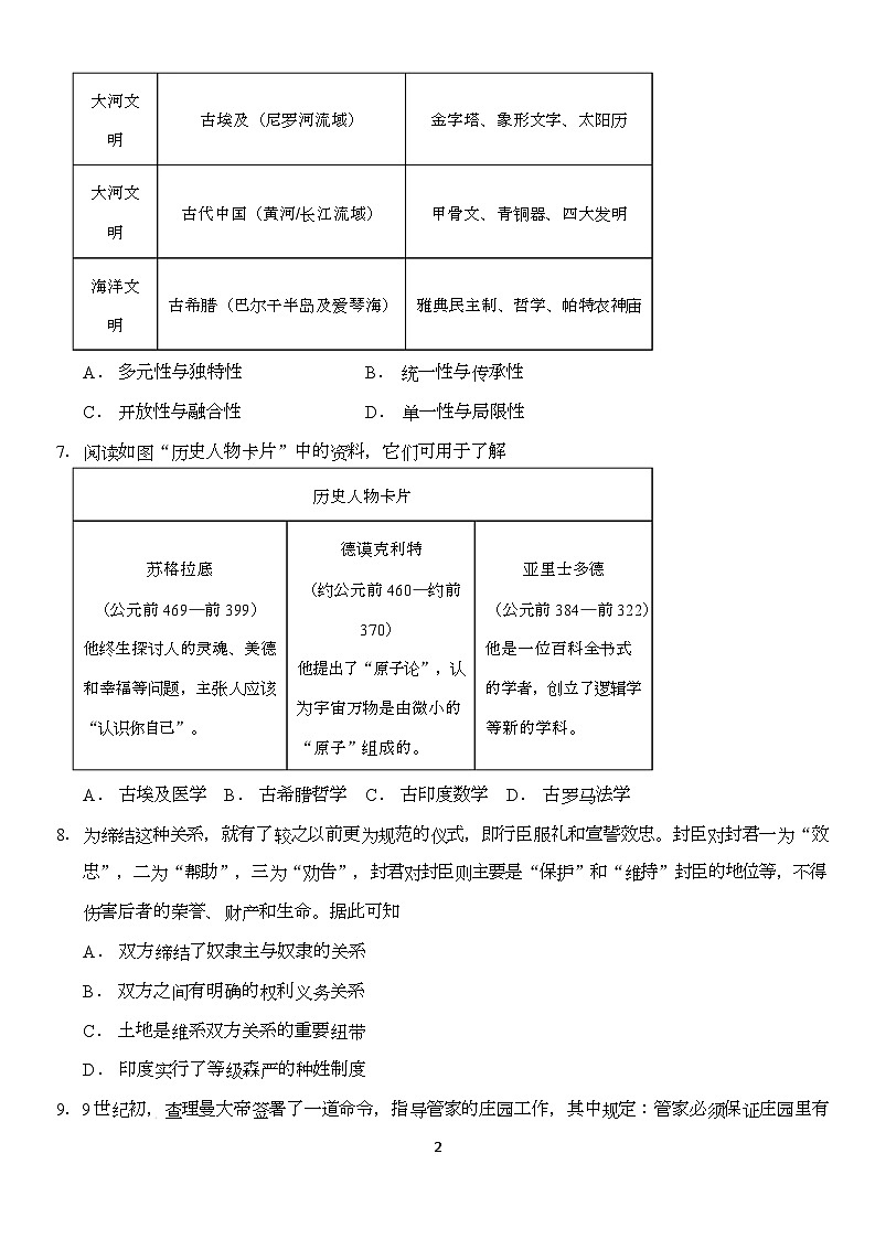 广东省广州市白云区竹料第一中学2025-2026学年九年级上学期10月月考历史试题第2页