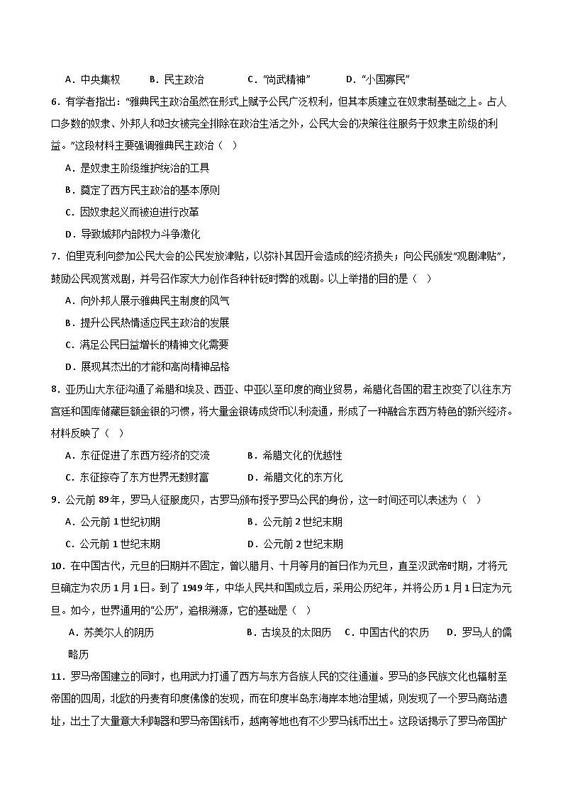 广西壮族自治区南宁市江南区校联考2026届九年级上学期9月月考历史试卷第2页
