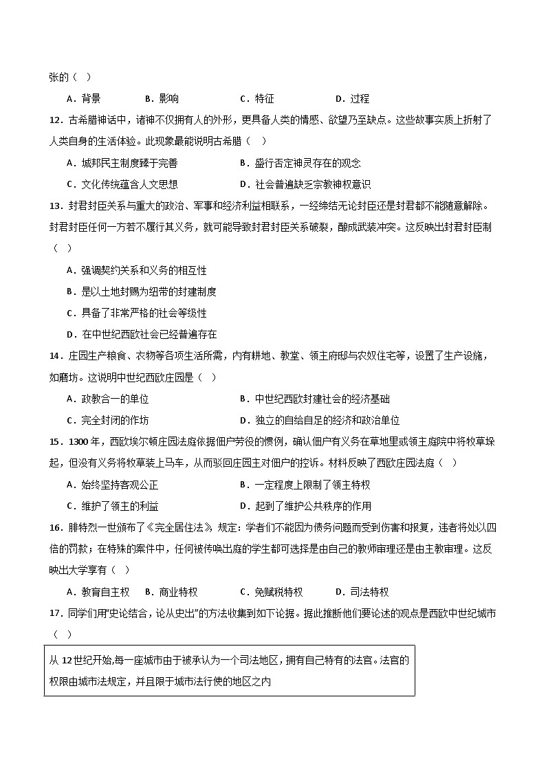 广西壮族自治区南宁市江南区校联考2026届九年级上学期9月月考历史试卷第3页