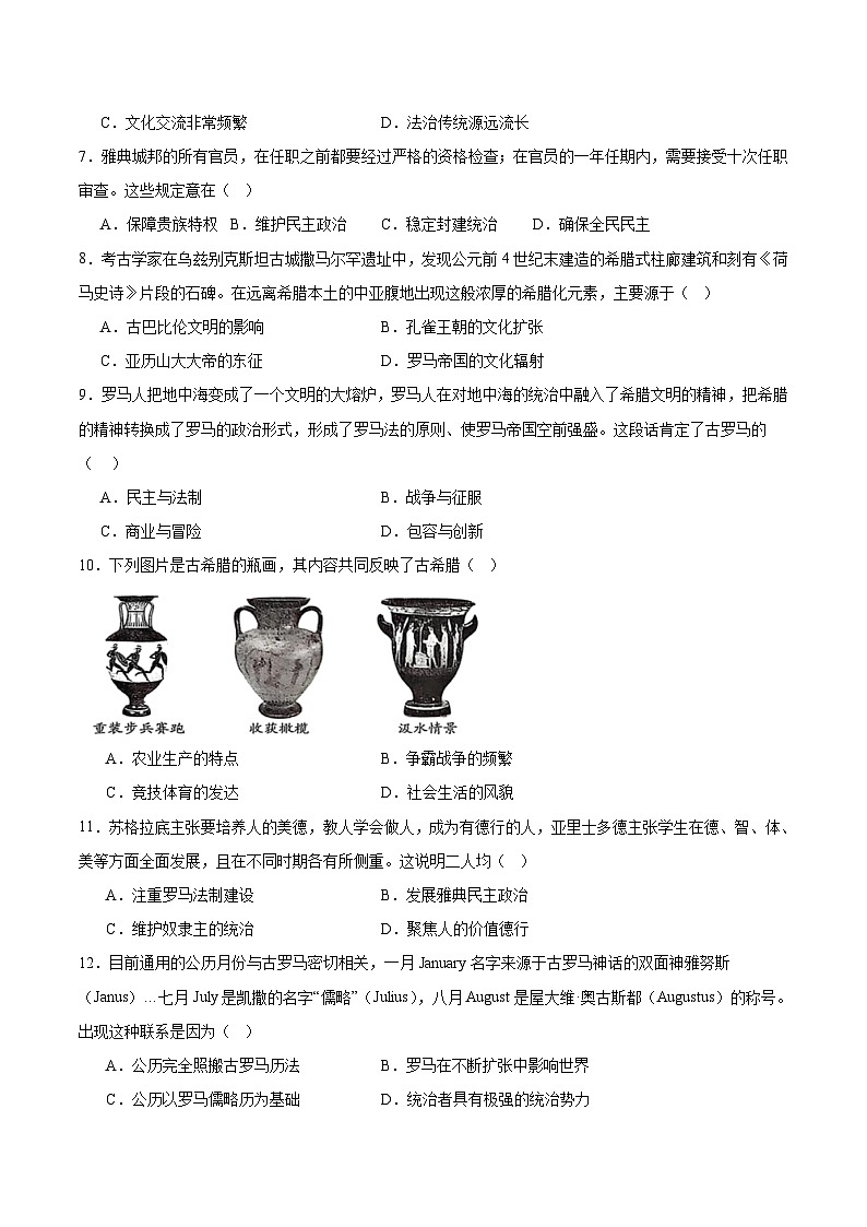 河南省省直辖县级行政单位多校联考2026届九年级上学期9月月考历史试卷第2页