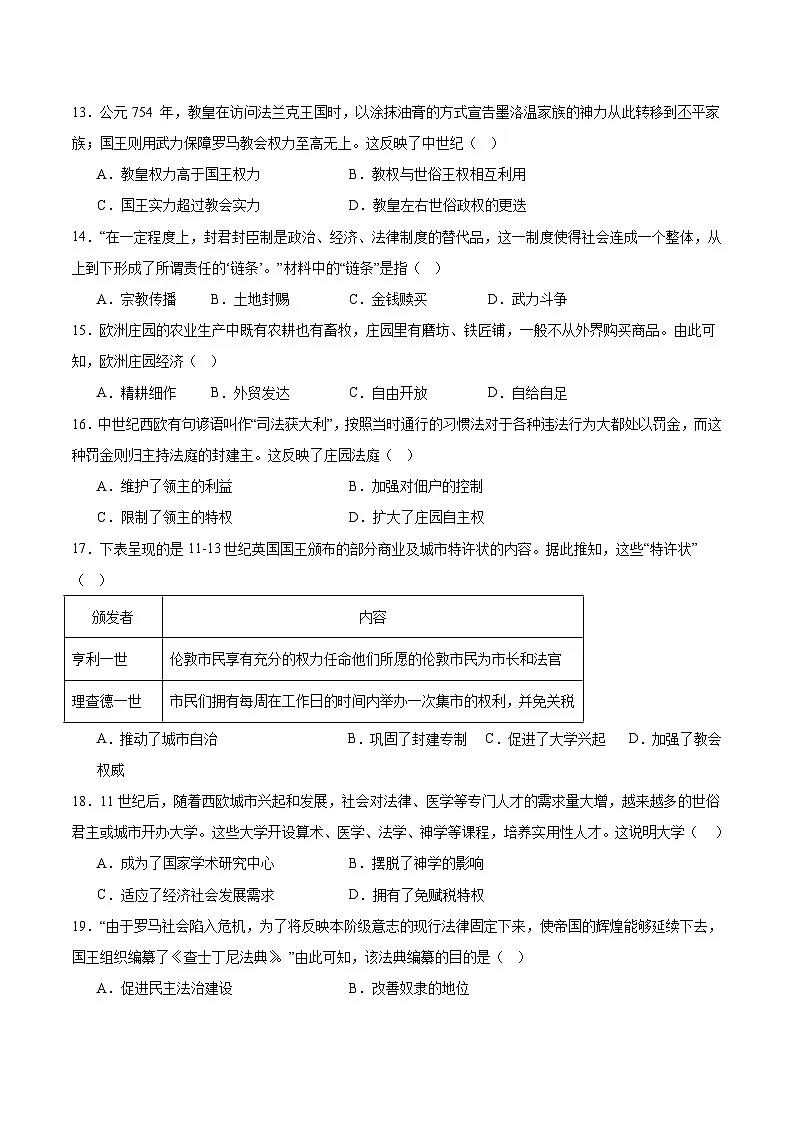 河南省省直辖县级行政单位多校联考2026届九年级上学期9月月考历史试卷第3页