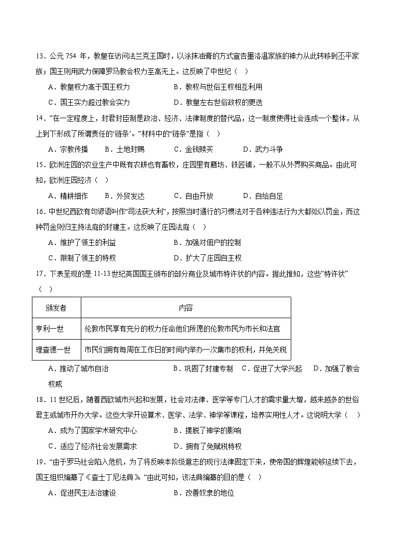 河南省省直辖县级行政单位多校联考2026届九年级上学期9月月考历史试卷第3页