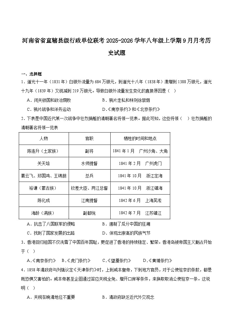 河南省省直辖县级行政单位联考2025-2026学年八年级上学期9月月考历史试卷第1页