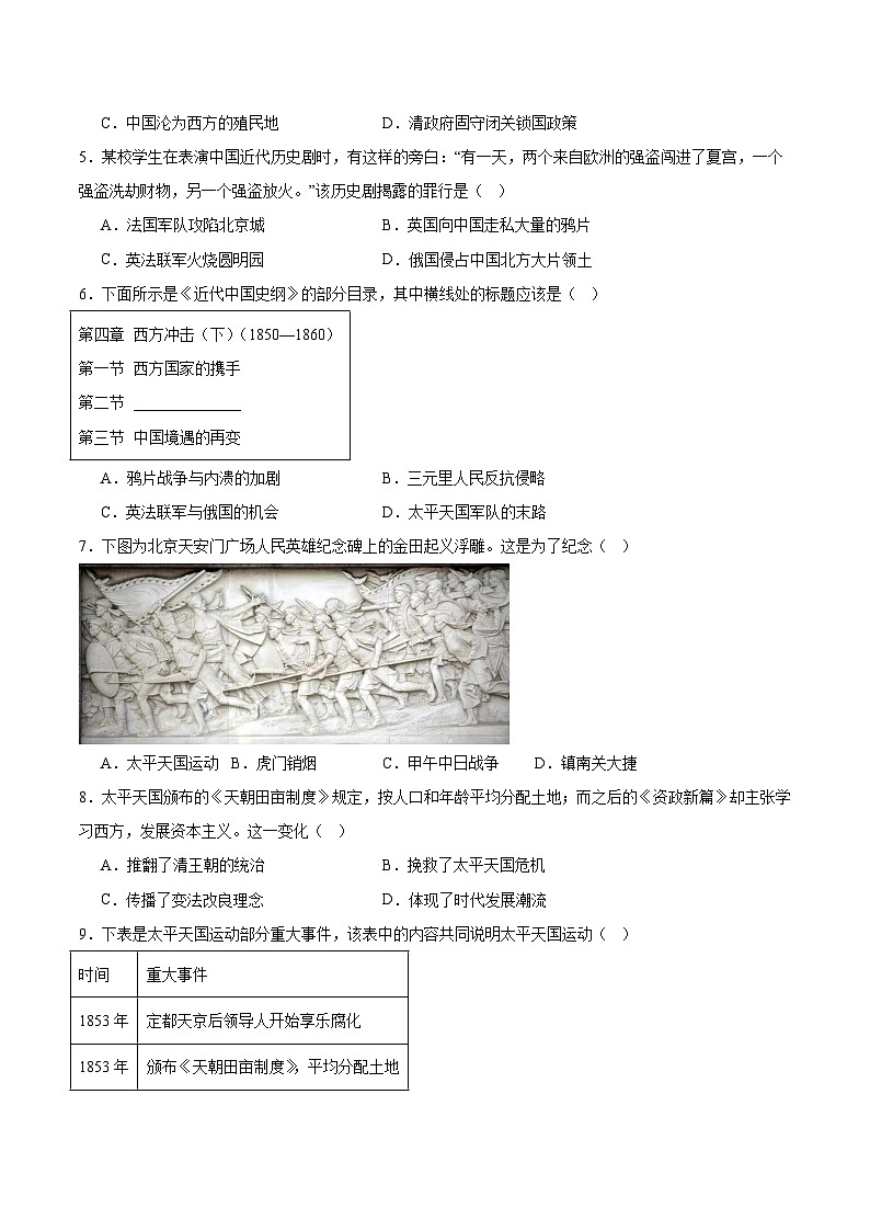 河南省省直辖县级行政单位联考2025-2026学年八年级上学期9月月考历史试卷第2页