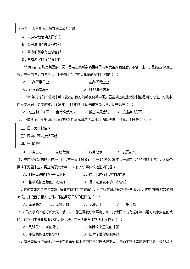 河南省省直辖县级行政单位联考2025-2026学年八年级上学期9月月考历史试卷第3页