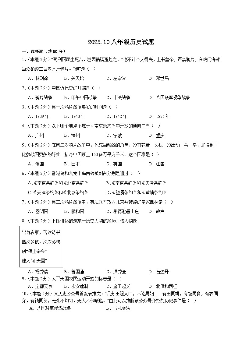 黑龙江省齐齐哈尔市龙江县多校联考2025-2026学年八年级上学期10月月考历史试卷第1页