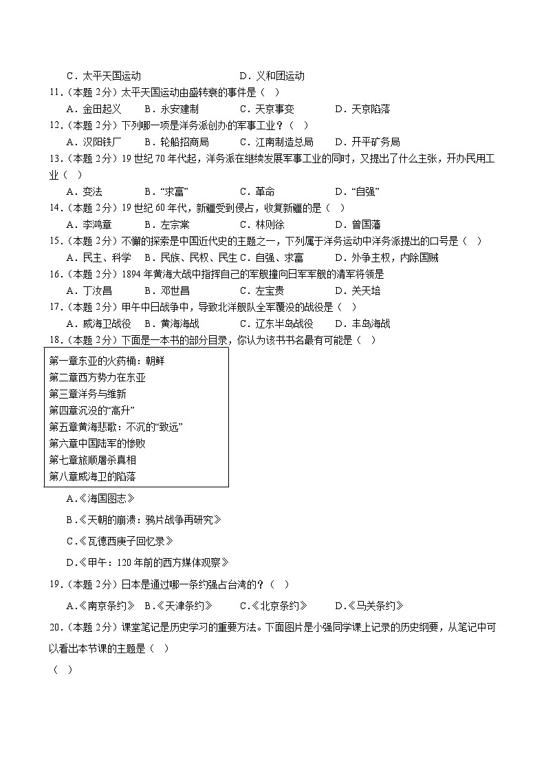 黑龙江省齐齐哈尔市龙江县多校联考2025-2026学年八年级上学期10月月考历史试卷第2页