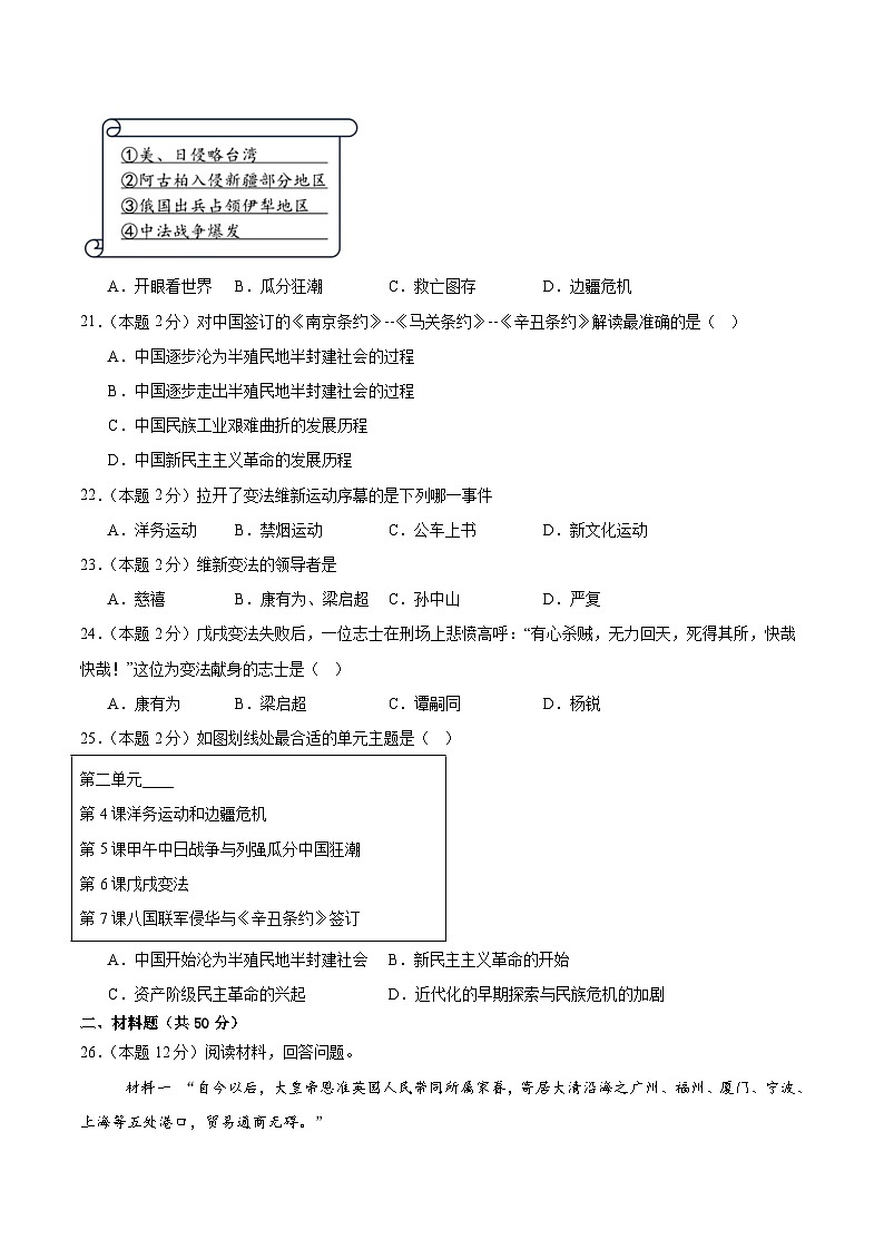 黑龙江省齐齐哈尔市龙江县多校联考2025-2026学年八年级上学期10月月考历史试卷第3页