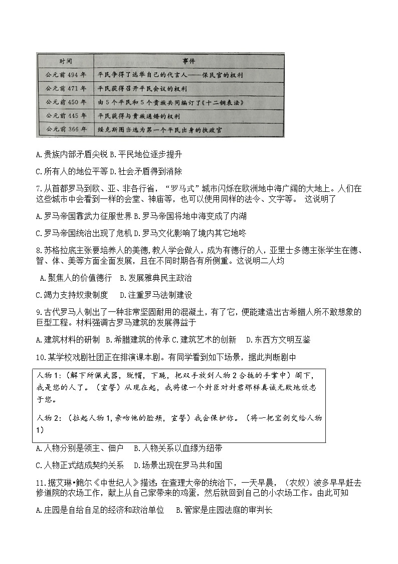 湖北省黄冈市部分学校2026届九年级上学期10月月考历史试卷第2页
