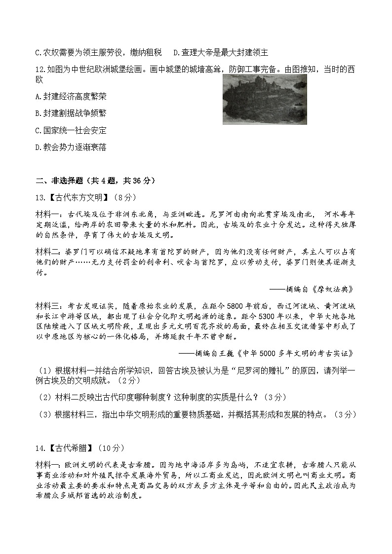 湖北省黄冈市部分学校2026届九年级上学期10月月考历史试卷第3页