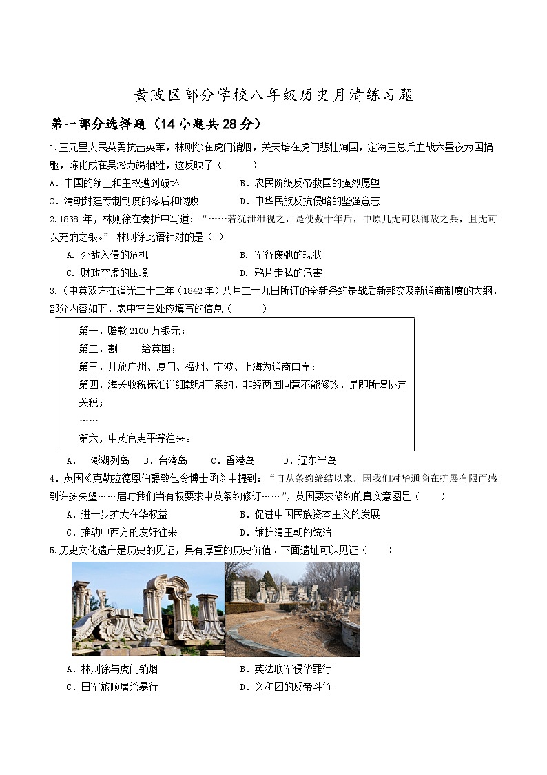 湖北省武汉市黄陂区七校联盟2025-2026学年八年级上学期10月月考历史试卷第1页