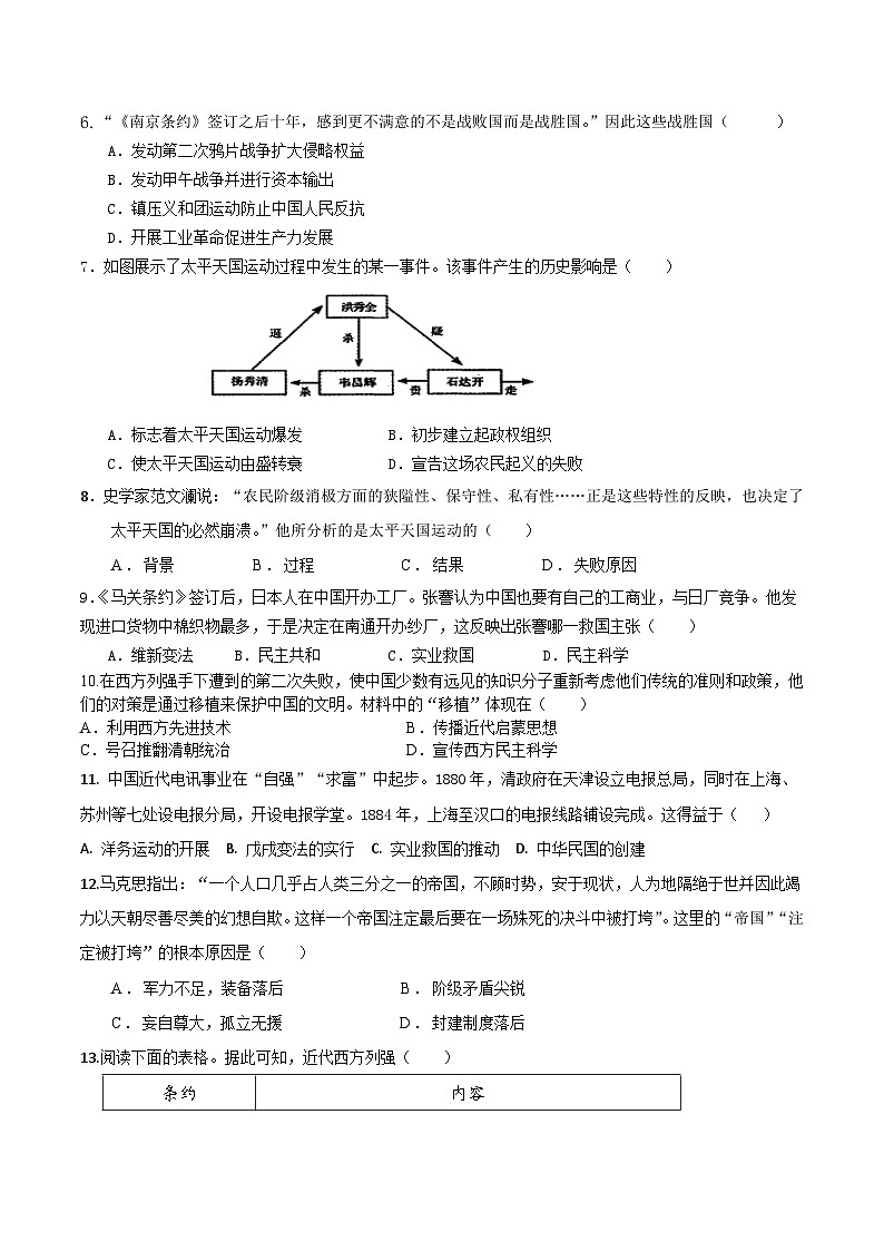 湖北省武汉市黄陂区七校联盟2025-2026学年八年级上学期10月月考历史试卷第2页