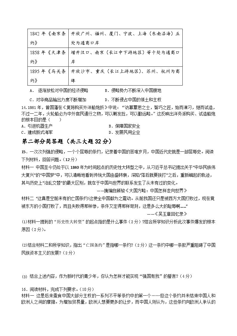 湖北省武汉市黄陂区七校联盟2025-2026学年八年级上学期10月月考历史试卷第3页