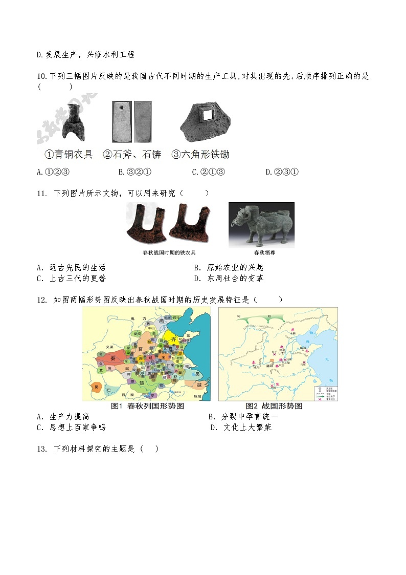 湖北省武汉市黄陂区七校联盟2025-2026学年七年级上学期10月月考历史试卷第3页