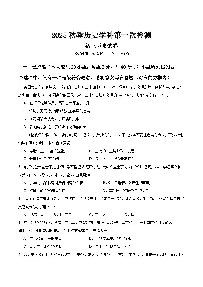 江苏省宿迁市泗阳县2026届九年级上学期第一次检测历史试卷第1页