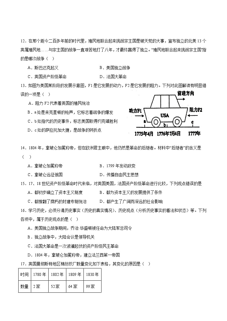 江苏省宿迁市泗阳县2026届九年级上学期第一次检测历史试卷第3页
