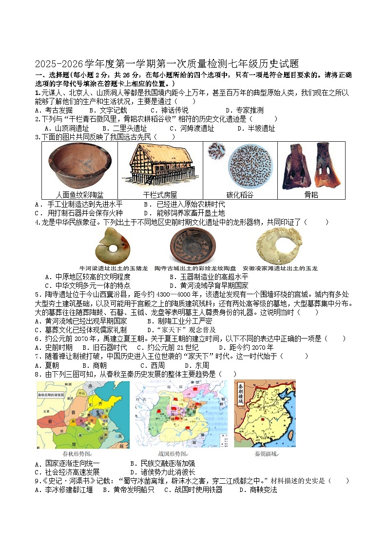 江苏省徐州市多校联考2025-2026学年七年级上学期10月月考历史试卷第1页