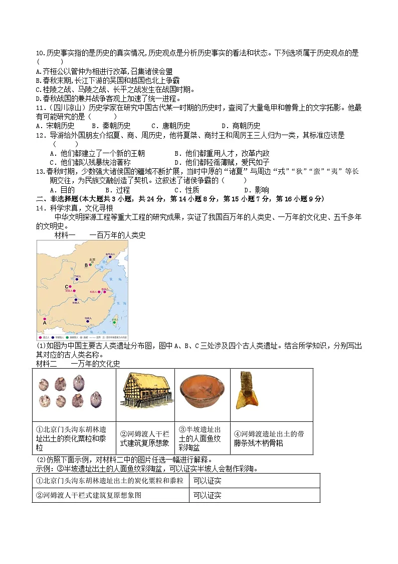 江苏省徐州市多校联考2025-2026学年七年级上学期10月月考历史试卷第2页