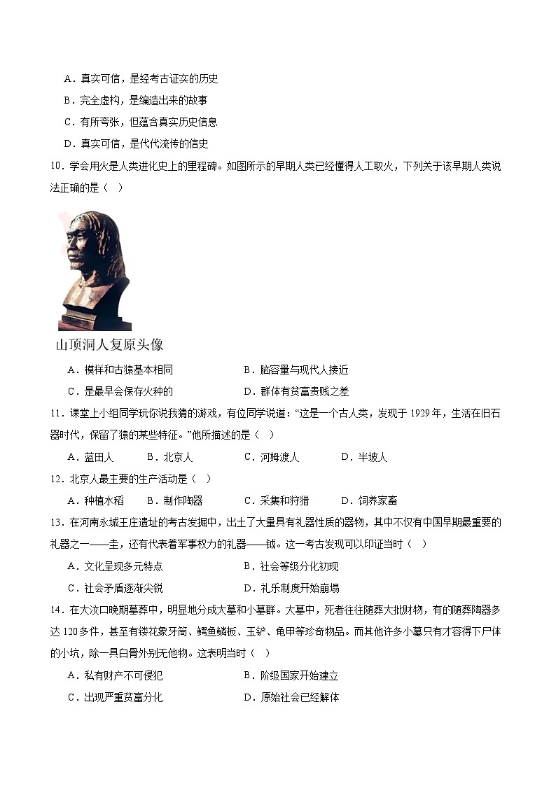 四川省绵阳市北川羌族自治县三校联考2025-2026学年七年级上学期9月月考历史试卷第2页
