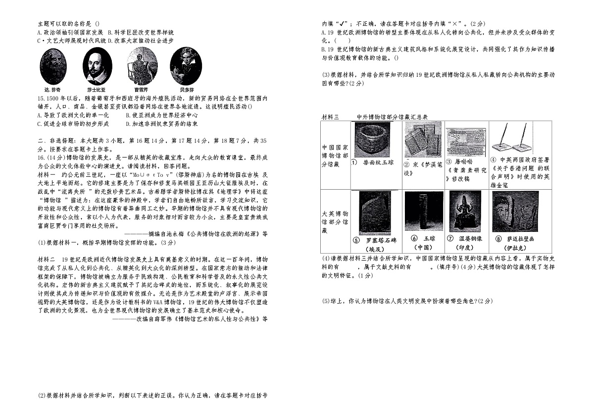 重庆十一中教育集团2025-2026学年九年级上学期10月月考历史试题第2页