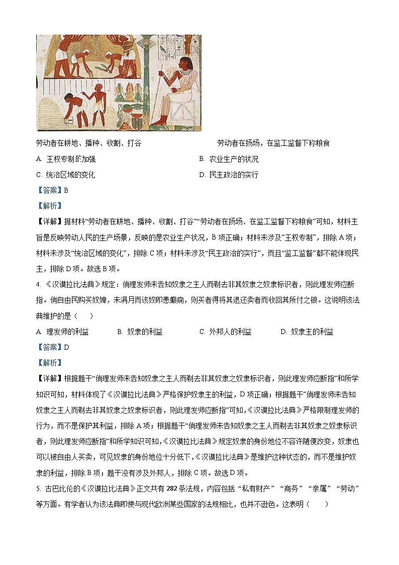 河南省南阳市桐柏县思源教育集团2025-2026学年九年级上学期10月月考历史试题（解析版）第2页