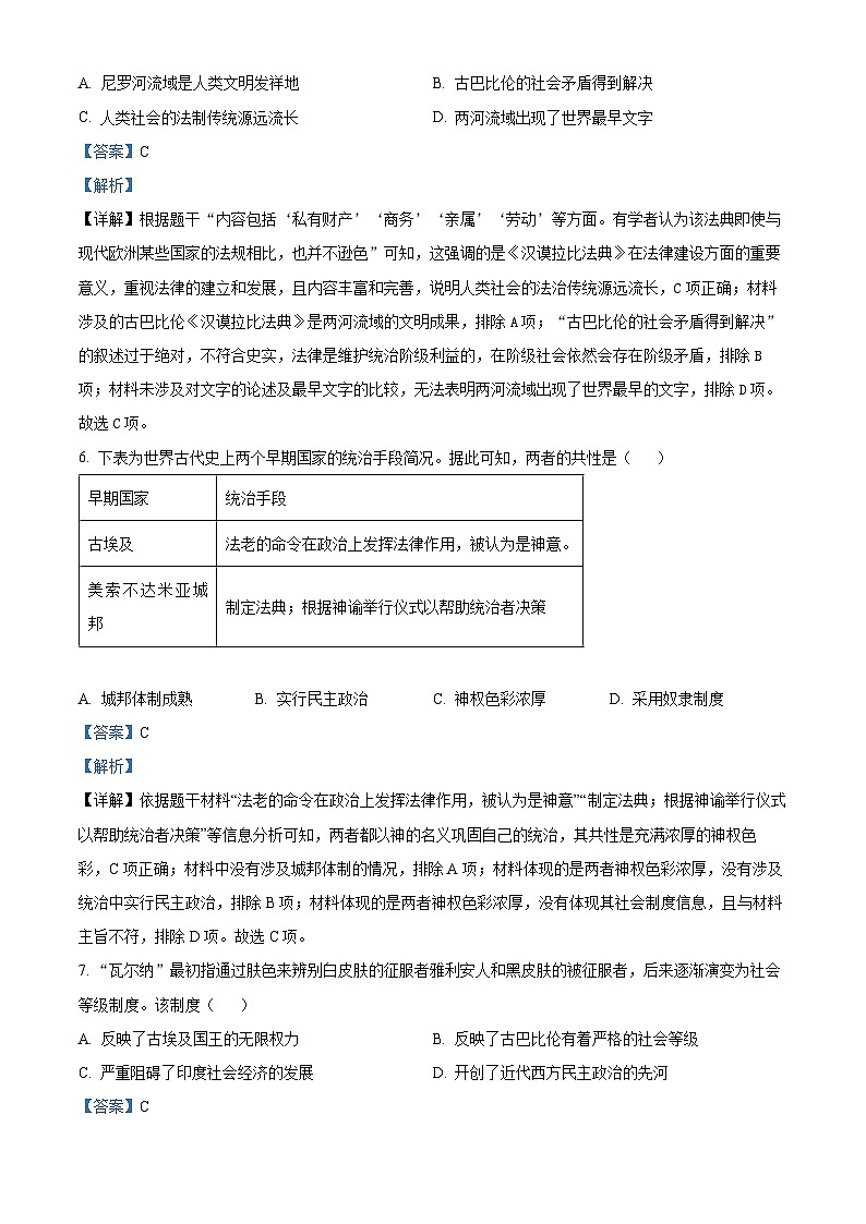 河南省南阳市桐柏县思源教育集团2025-2026学年九年级上学期10月月考历史试题（解析版）第3页