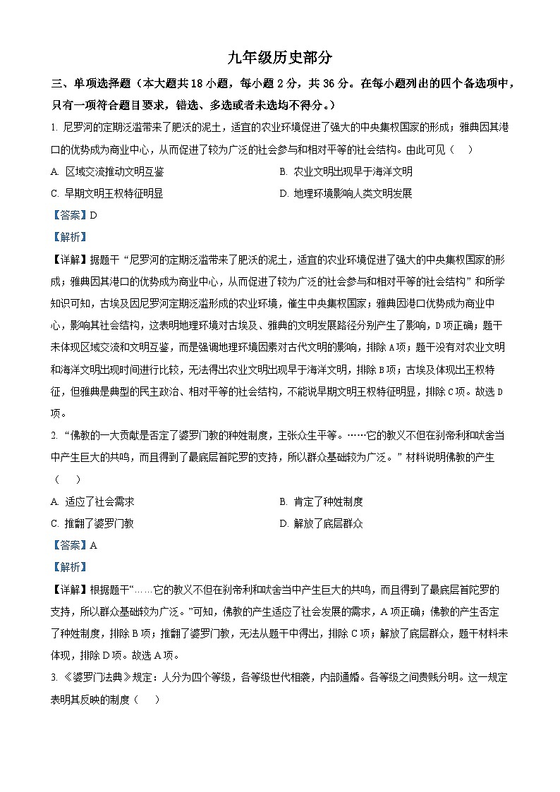 广西南宁市天桃实验学校2025-2026学年九年级上学期10月月考历史试题（解析版）第1页