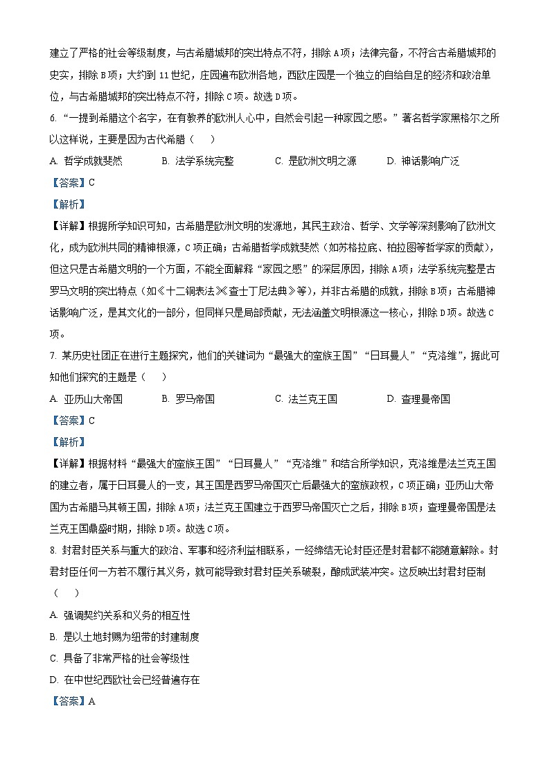 广西南宁市天桃实验学校2025-2026学年九年级上学期10月月考历史试题（解析版）第3页