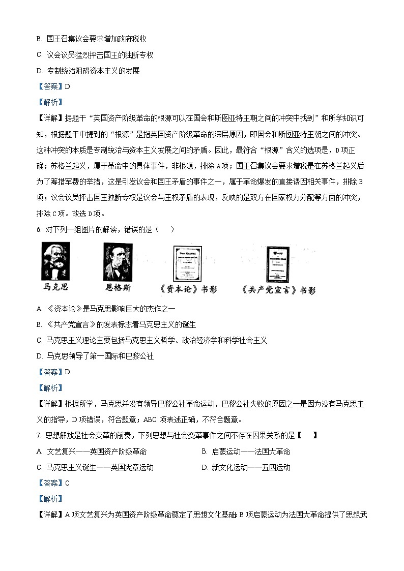 江苏省南通市海门区东洲国际学校2025-2026学年九年级上学期10月月考历史试题（解析版）第3页