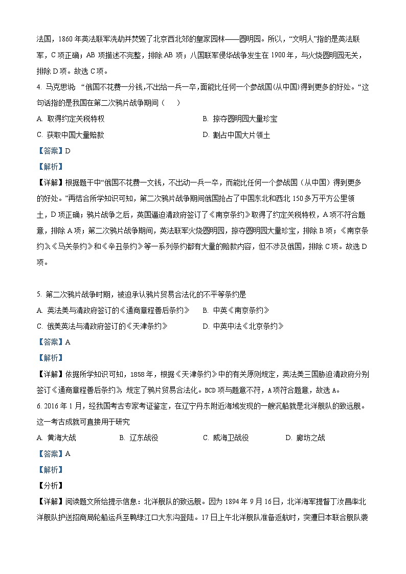辽宁省鞍山市东方教育集团2025-2026学年八年级上学期第一次月考历史试题（解析版）第2页