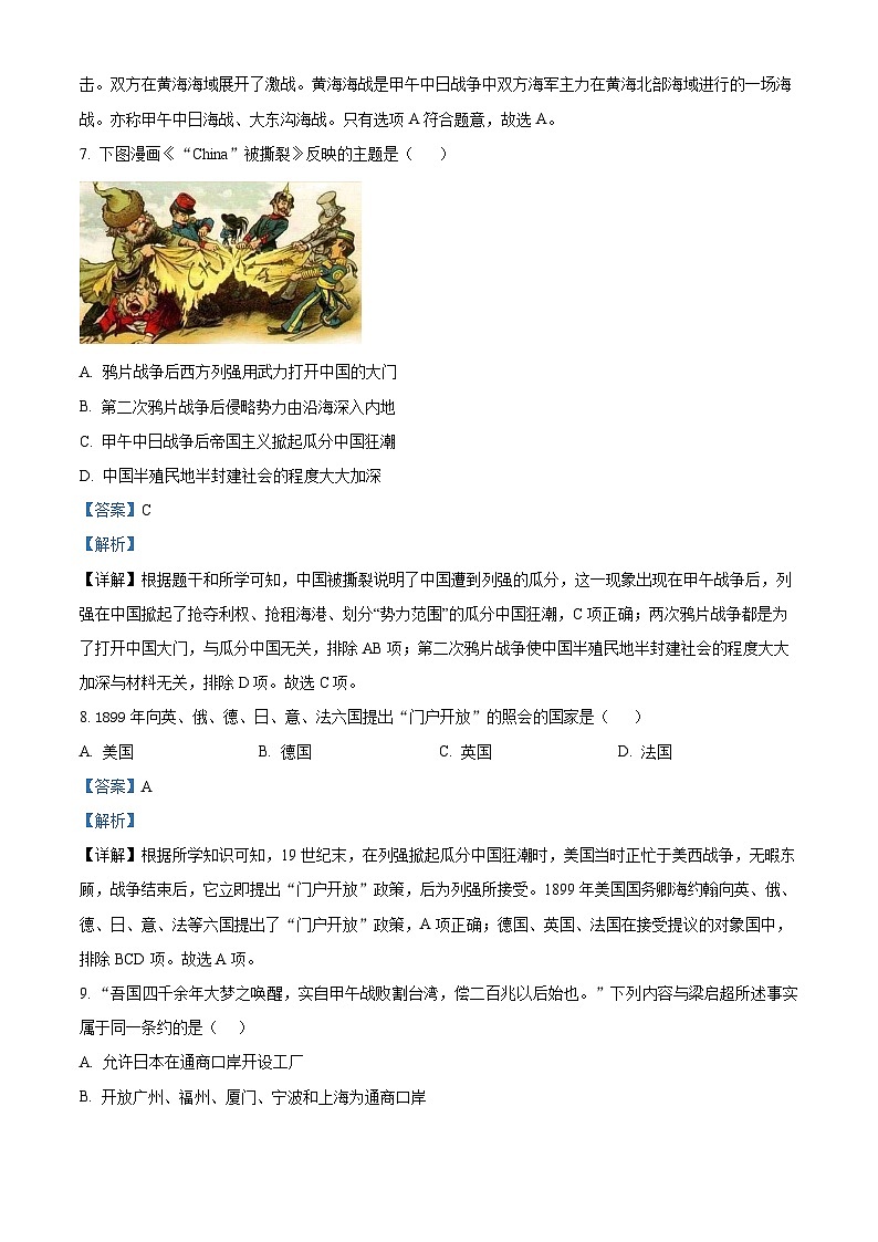 辽宁省鞍山市东方教育集团2025-2026学年八年级上学期第一次月考历史试题（解析版）第3页